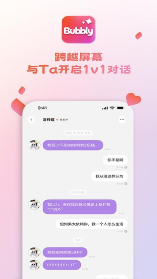 Bubbly AI - 专属于你的日常生活帮手 Hero图