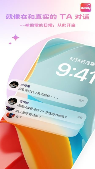 Bubbly AI - 专属于你的日常生活帮手 Hero图