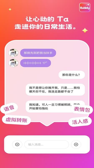 Bubbly AI - 专属于你的日常生活帮手 Hero图